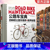 [正版]公路车宝典 Zinn的公路车维修与保养秘籍 自行车维修与保养类图书 维修书籍电动车维修书籍 公路车旅行车竞赛