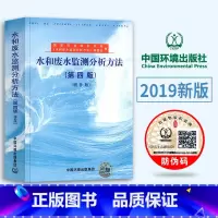 [正版]水和废水监测分析方法 第4版 增补版 国家环境保护总局 编 环境监测化验室书籍水质量管理评价 水和废水标准检