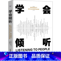 学会倾听:一本关于访谈法、参与观察法、数据分析和学术写作的实用指南 [正版]学会倾听 一本关于访谈法 参与观察法 数据分