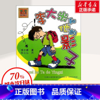 [正版]李大米和他的影子 张之路 小学生一二三年级课外故事书 亲子睡前共读书籍 儿童文学故事书籍 儿童小学生寒暑假课外