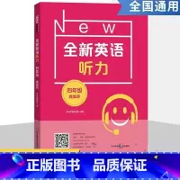 英语 小学通用 [正版]全新英语听力 四年级 提高版 小学英语听力4年级上册下册同步听力阅读练习册专项训练书提高版附参考