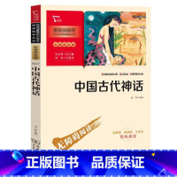 [正版]中国古代神话 彩插励志版 胡晔 编 儿童文学少儿 书店图书籍 商务印书馆