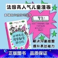 这样说话,同学都爱跟你玩 [正版]这样说话 同学都爱跟你玩 儿童高情商交流 学沟通表达社交绘本 爆笑情境童趣涂鸦漫画书籍