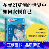 一个人是一座岛 [正版]一个人是一座岛 水木丁 陪伴读者去面对和接受真实的世界真实的自我 更好地与亲人爱人友人沟通 广西