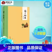 [正版]爸爸的画 沙坪小屋 沙坪小屋 丰子恺漫画丰子恺女儿述说丰子恺漫画背后的故事小学生二三四五六年级课外阅读书籍 校