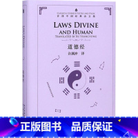 [正版]道德经 汉英对照 北京大学教授 许渊冲 译 著 经典英译 翻译作品 双语对照英语学习书双语读物 五洲传播出