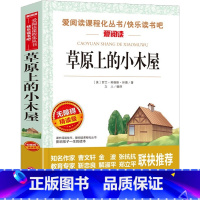 [正版]草原上的小木屋 无障碍精读版 小学生儿童二三四五六年级上下册课外阅读物故事书籍快乐读书吧 天地出版社