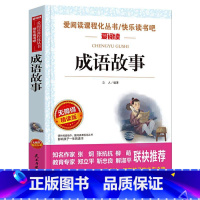 成语故事 [正版]成语故事 无障碍精读版 立人 编 儿童文学文教 书店图书籍 民主与建设出版社