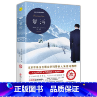 复活(世界文学名著拓展阅读 : 名师导读版) [正版]复活 (俄罗斯)列夫·托尔斯泰 著 李嘉 编 世界名著文教 书店图
