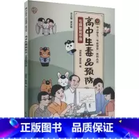 高中生毒品预防专题教育手册 [正版]高中生毒品预防专题教育手册 郑伟俊,莫关耀 编 中学教辅文教 书店图书籍 中国人民公