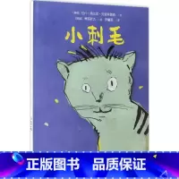 小刺毛 [正版]小刺毛 精装绘本 挪威哲理教育风格献给全世界孩子看得懂的人生哲理绘本 书店图书籍