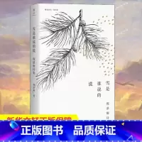 [正版]雪是谁说的谎 倪湛舸诗集 倪湛舸 著 中国现当代诗歌文学 当代汉语散文诗中国现当代诗集诗歌朗诵写作 上海三联文