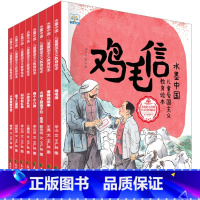 水墨中国儿童爱国主义教育绘本 [正版]水墨中国 儿童爱国主义教育绘本 全8册 鸡毛信小英雄雨来闪闪的红星两个小八路雷锋的