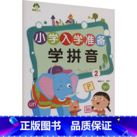 学拼音.2 [正版]学拼音 2 绘 启蒙认知书/黑白卡/识字卡少儿 书店图书籍 河南美术出版社