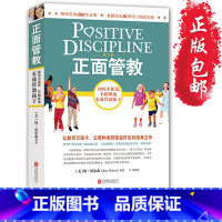 [正版]正面管教 简尼尔森 十几岁孩子的正面管教0-3-6-18岁 家有家规育儿书籍父母阅读家庭教育儿童正面管教书籍
