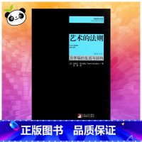 [正版]艺术的法则 文学场的生成与结构 新修订本 布尔迪厄 著 刘晖 译 中央编译出版社 书店图书籍