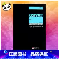 [正版]艺术的法则 文学场的生成与结构 新修订本 布尔迪厄 著 刘晖 译 中央编译出版社 书店图书籍