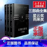 [正版]安德的游戏三部曲 全3册 科幻小说 安德的游戏安德的影子死者代言人外国小说书籍 浙江文艺出版社