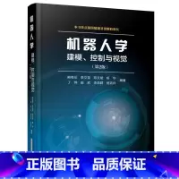 机器人学 建模控制与视觉 [正版]机器人学 建模控制与视觉第2 熊有伦 机器人学的基本原理及其应用机器人学教程书籍 书店