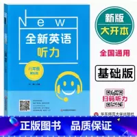 英语 八年级 [正版]全新英语听力 8年级 基础版 初二全新英语听力 上下学期 扫码听录音 初中生英语听力强化训练 华东