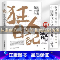 [正版]狂人日记 鲁迅小说全集 鲁迅作品集原著白话文小说朝花夕拾仿徨呐喊野草故乡 青少年中小学生课外阅读现当代文学小说