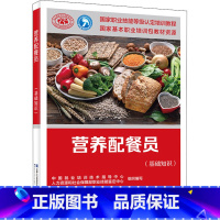 [正版]营养配餐员 基础知识 中国就业培训技术指导中心 营养食谱设计 营养餐的制作 营养宣教等内容 中国劳动出版社