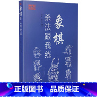 [正版]象棋杀法跟我练 赵红,赵力 编 体育运动(新)文教 书店图书籍 山西科学技术出版社