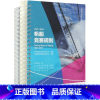 [正版]2021-2024帆船竞赛规则 世界帆船运动联合会 编 中英文对照版本 帆船帆板运动运动员教练员爱好者的实用工