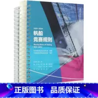 [正版]2021-2024帆船竞赛规则 世界帆船运动联合会 编 中英文对照版本 帆船帆板运动运动员教练员爱好者的实用工