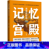 [正版]记忆宫殿 高效记忆法 陈家佳 快速提升记忆力初高中生成人超级快速记忆法训练教程方法大脑逻辑思维技巧快速阅读 清