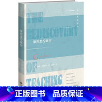 [正版]重新发现教学 格特比斯塔 著 赵康 译 教育哲学 教育理论 课程理论 书店图书籍 北京师范大学出版社