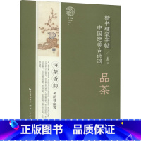 [正版]中国绝美古诗词 品茶 姜浩 著 书法/篆刻/字帖书籍文教 书店图书籍 湖北美术出版社