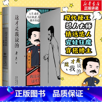 [正版]这才是我说的 鲁迅 著 鲁迅实话录 鲁迅散文集 鲁迅气质和鲁迅句式杂文故事从百草园到三味书屋社戏 小说书籍