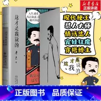 [正版]这才是我说的 鲁迅 著 鲁迅实话录 鲁迅散文集 鲁迅气质和鲁迅句式杂文故事从百草园到三味书屋社戏 小说书籍
