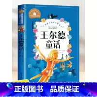 王尔德童话 [正版]王尔德童话 儿童彩图注音版 北京日报出版社 世界经典文学名著宝库 小学生6-12周岁 一二三年级必