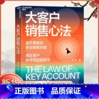 [正版]大客户销售心法 张坚 源自惠普的销售技能 满足客户需求背后的需求 教你创造大客户销售奇迹 浙江教育出版社