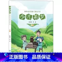 [正版]少儿茶艺 上册 朱海燕 著 科普百科少儿 书店图书籍 中国林业出版社