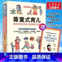 [正版]尊重式育儿 超实用的轻松育儿实操图文攻略 诗遥一妈 著 家庭教育生活 书店图书籍 中国妇女出版社