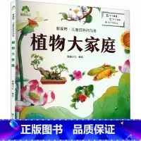 植物大家庭 [正版]新视野·儿童百科问与答 植物大家庭 爱德少儿 绘 科普百科少儿 书店图书籍 河南美术出版社