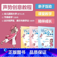 [正版]我的身体会歌唱 少儿趣味体态律动与节奏声势教程 湖南文艺出版社 儿童音乐启蒙书自学集体课亲子互动少儿声势创意教