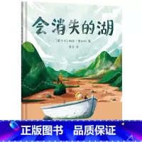 会消失的湖(精) [正版]会消失的湖 儿童哲学启蒙绘本 睡前亲子故事 天生思想家系列 故事书 图画书 儿童绘本 3-6