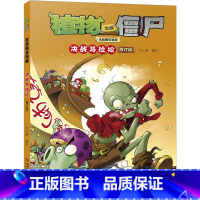 [正版]植物大战僵尸吉品爆笑漫画 决战马拉松 修订版 笑江南 绘 漫画书籍少儿 书店图书籍 中国少年儿童出版社