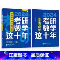 考研数学这十年 [正版]考研数学这十年 王志超 编 真题分考点深度训练数学一二三通用考研数学真题 王志超编著考研数学辅导