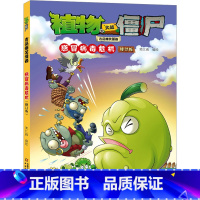 [正版]植物大战僵尸吉品爆笑漫画 感冒病毒危机 修订版 笑江南 绘 漫画书籍少儿 书店图书籍 中国少年儿童出版社