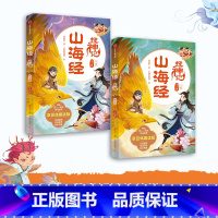 山海经搜神记(全2册) [正版]山海经搜神记 章回体趣读版 全2册 郭晓东 著 儿童文学 7-14岁儿童课外阅读读物书店