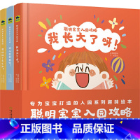 [正版]聪明宝宝入园攻略 全3册 蓝草帽 幼儿园我来啦 想妈妈了怎么办 我长大了呀 0-3-6岁绘本故事书 早教启蒙幼