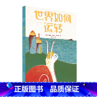 世界如何运转(精) [正版]世界如何运转 [美] 梅根·霍比·考夫曼 著 著 绘本/图画书/少儿动漫书文学 书店图书籍
