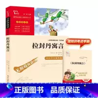 拉封丹寓言 [正版]励志版 拉封丹寓言 中国古代寓言伊索寓言拉封丹寓言任选任选课外阅读书籍彩插励志版无障碍阅读 书籍