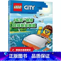 [正版]乐高城市超级职业联盟 2 星辰大海漫游记 德国Blue Ocean公司 著 国开童媒 编 叶敏,孙海英 译 其
