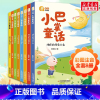 小巴掌童话全套8册 [正版]小巴掌童话 彩色注音版 全8册 张秋生 百篇彩图一二三年级阅读课外书阅读经典绘本小学生课外阅